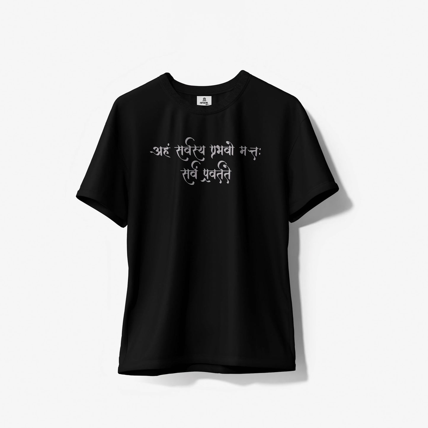 अहं सर्वस्य प्रभवो मत्तः सर्वं प्रवर्तते - Round Neck Pure Cotton T-Shirt